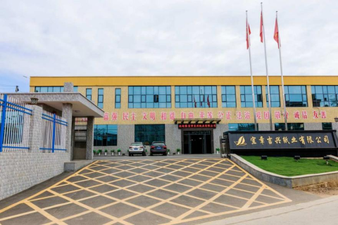 宜章吉兴纸业有限公司