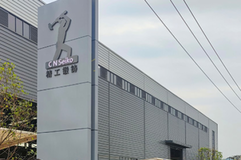 湖南精工锻铸科技有限公司