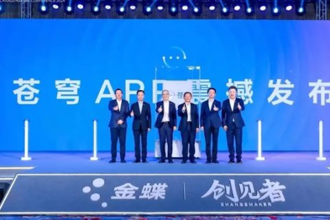 金蝶重磅发布苍穹APP，让AI管理触手可及