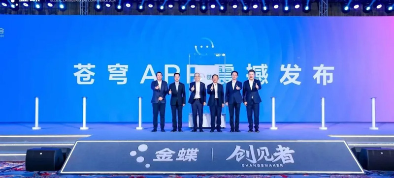 金蝶重磅发布苍穹APP，让AI管理触手可及