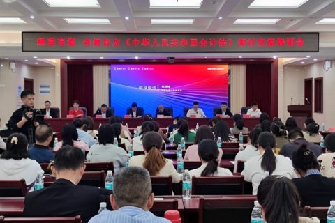 成功举办“经营有道 合规有方”《中华人民共和国会计法》探讨交流培训活动
