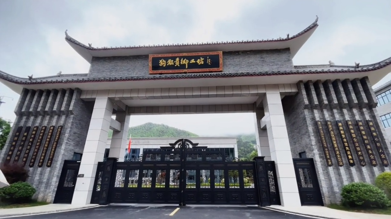 湖南资兴东江湖狗脑汞茶业有限公司