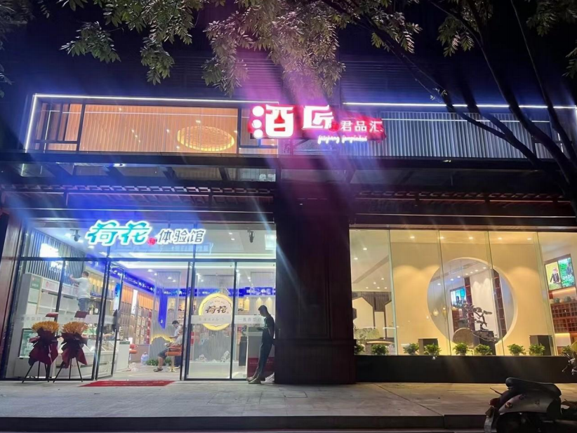 湖南酒匠营销管理有限公司